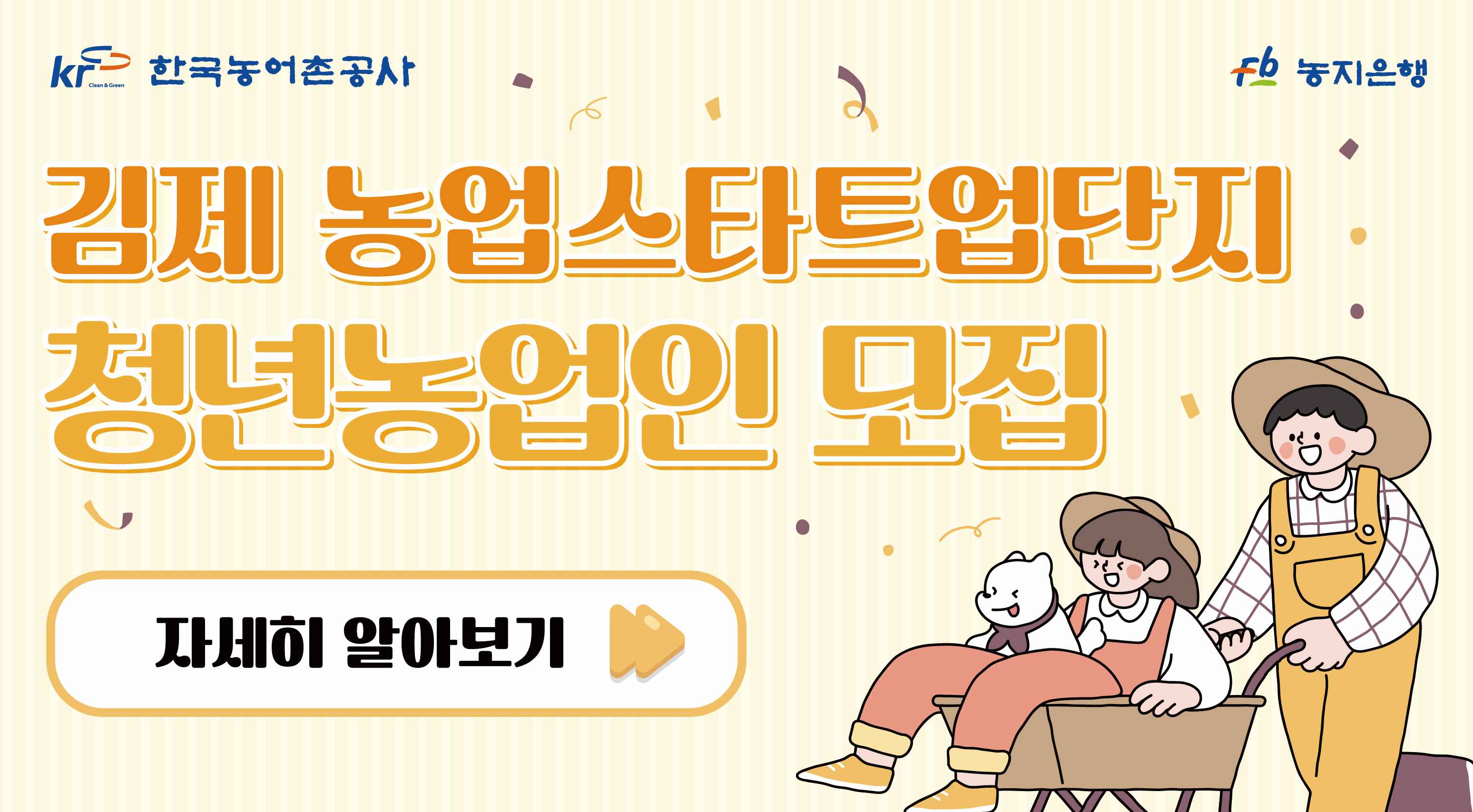 농업의 미래, 청년농에 맞춤!12월 12일까지 접수