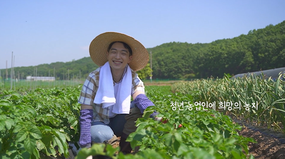 농업의 미래, 청년농에 맞춤! 홍보동영상